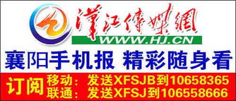 漢江傳媒網 襄陽地區最權威的數字新聞與廣告平臺