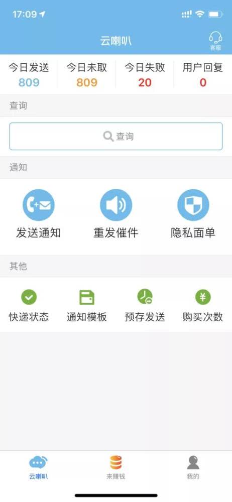 專注服務快遞員，云喇叭年營收近3000萬的秘訣